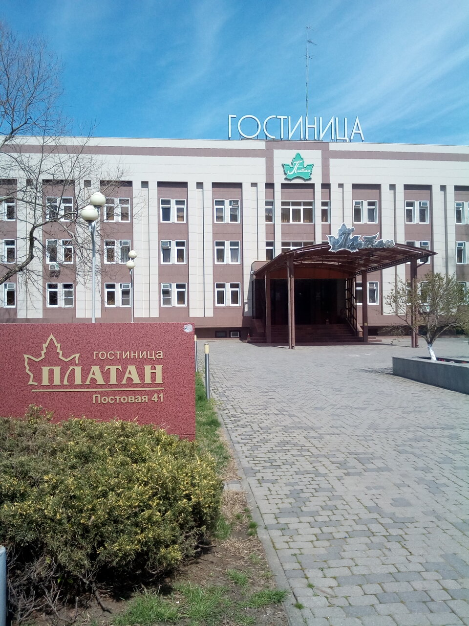Гостиница Платан Краснодар-14