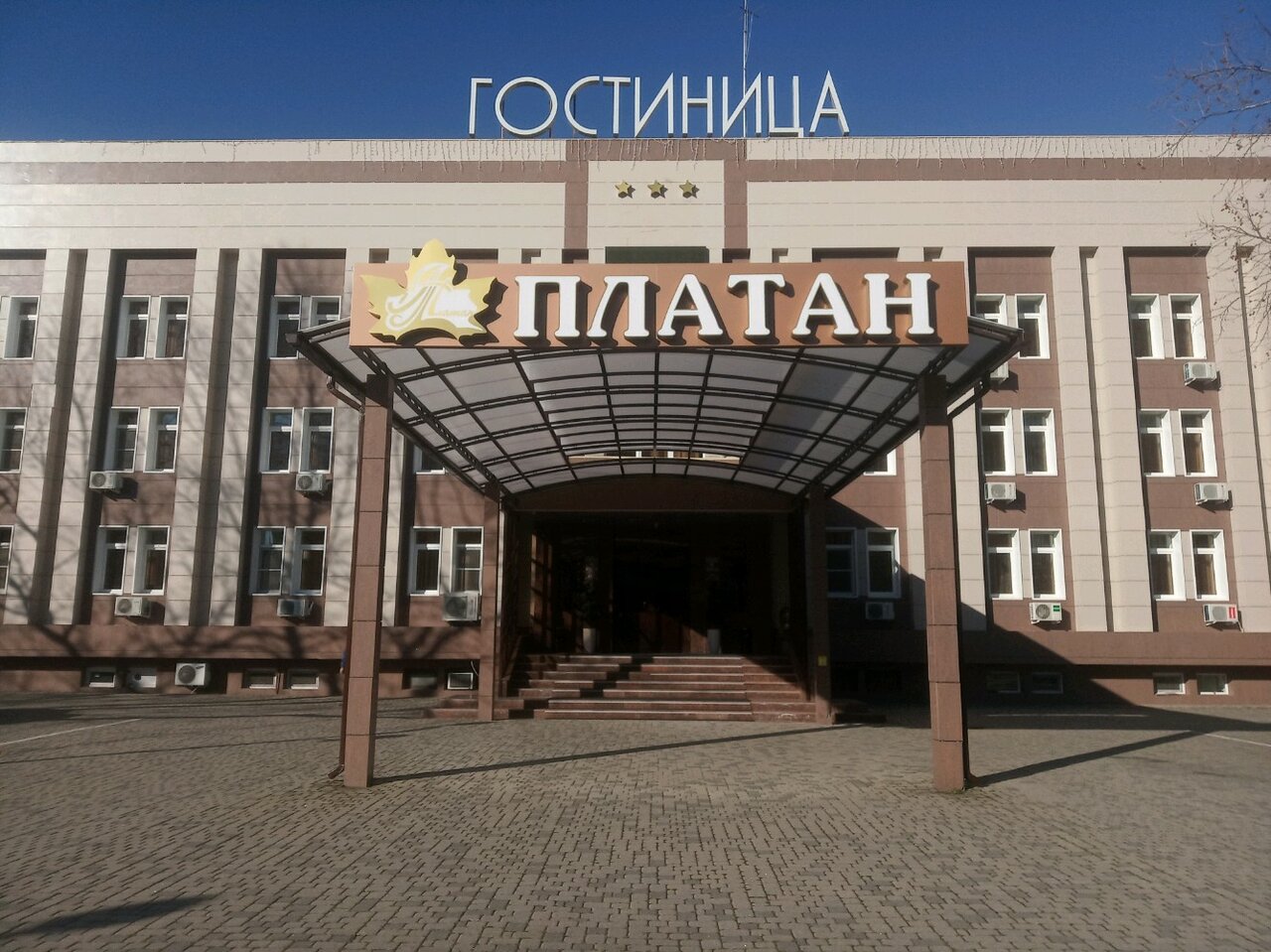 Гостиница Платан Краснодар-19