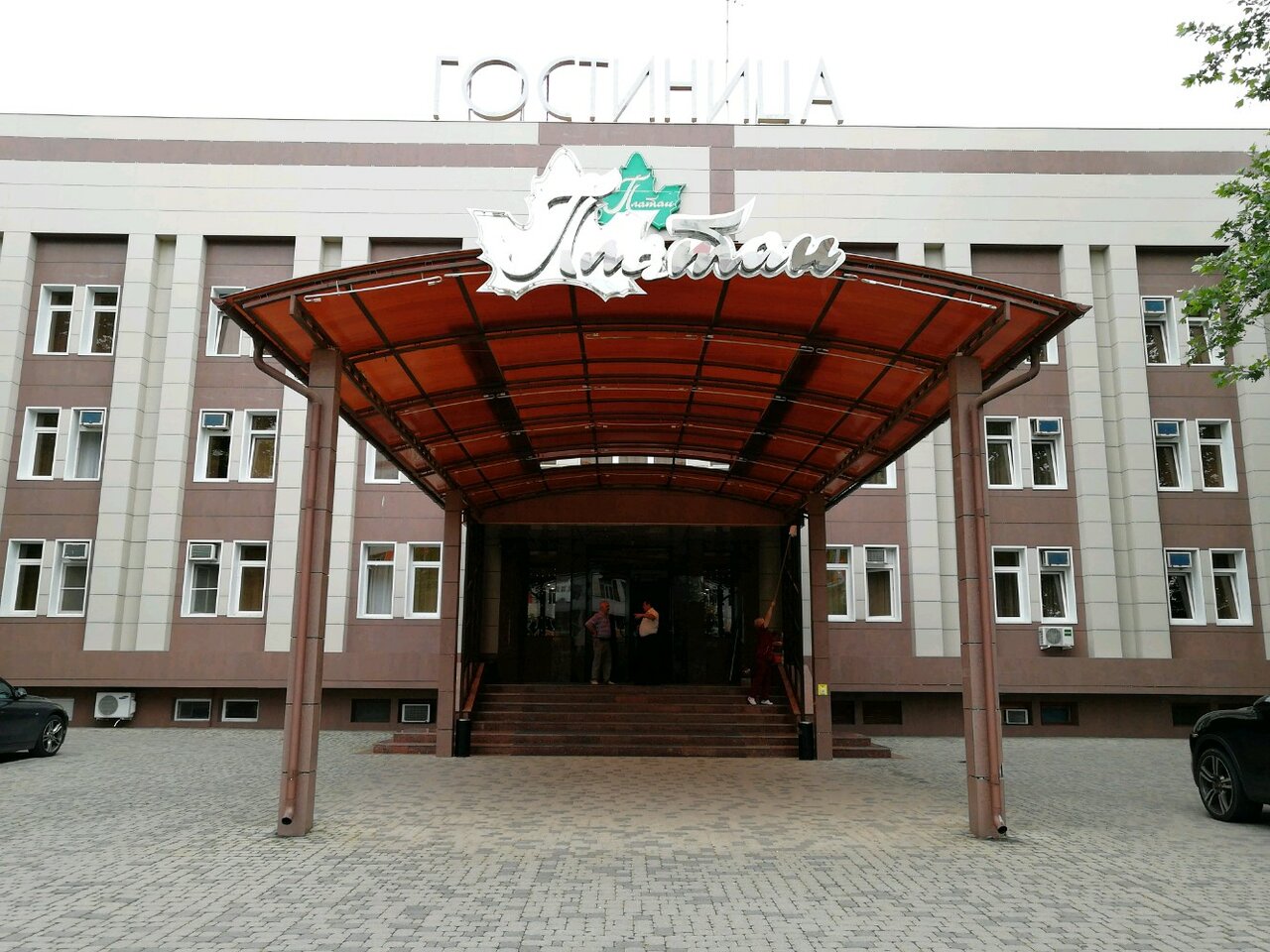 Гостиница Платан Краснодар-10